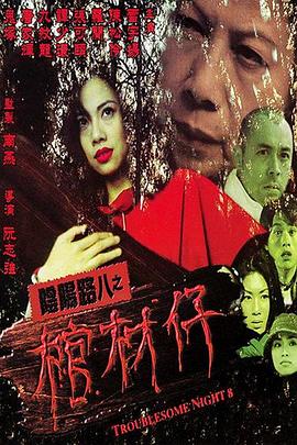 患难兄弟情