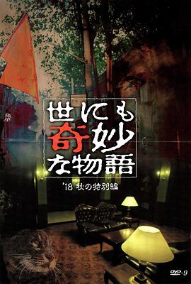 怪奇秀