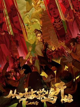 师姐也疯狂
